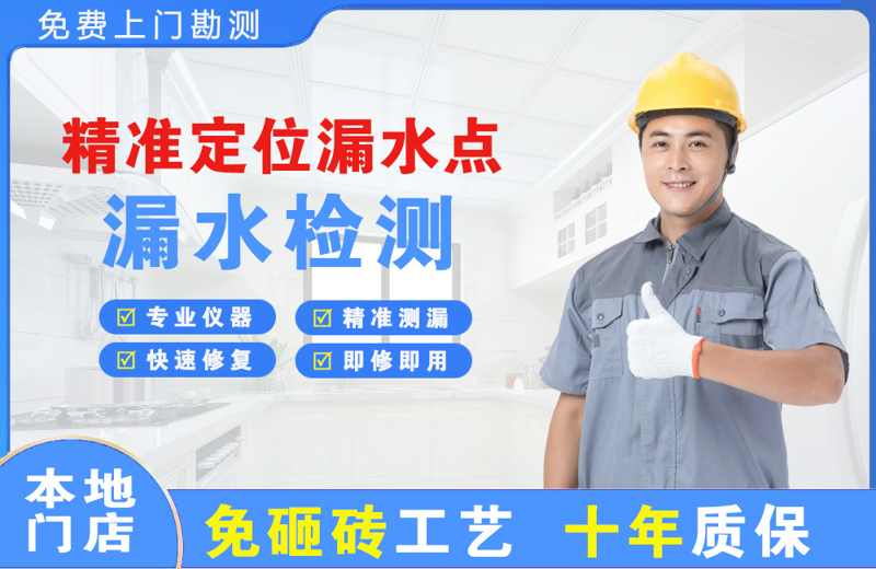 敦煌精准测漏点