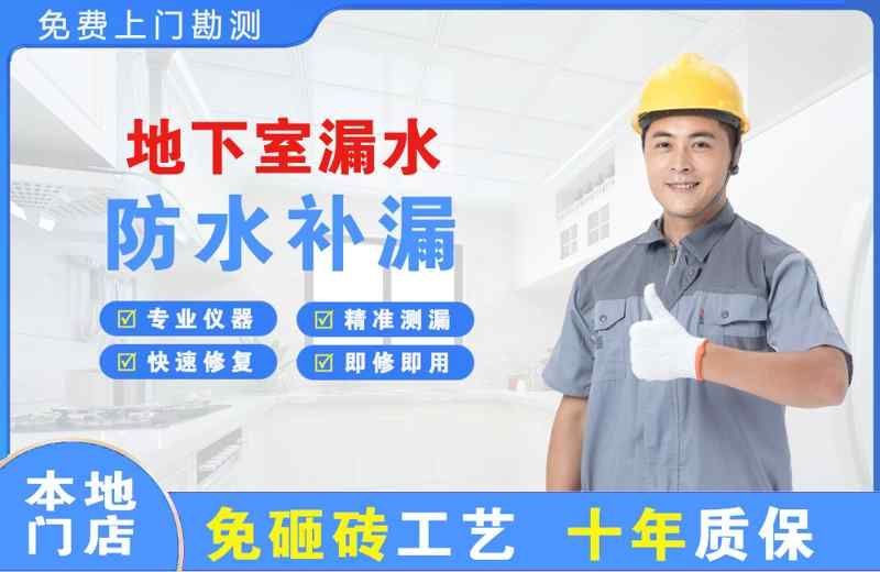 敦煌地下室漏水维修